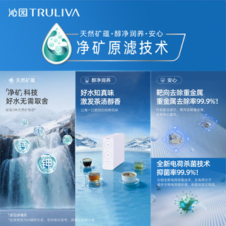  TRULIVA/沁园 母婴可直饮 净水器