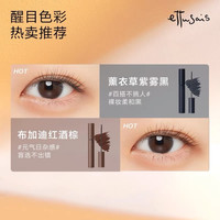 ettusais 艾杜纱防水防汗浓密纤长持久卷翘不脱妆睫毛膏[红棕色]临期