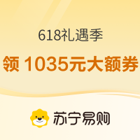 苏宁 618礼遇季第一波主会场 5.13正式开抢，多重福利一站购齐