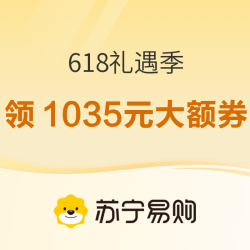 苏宁 618礼遇季第一波主会场 5.13正式开抢，多重福利一站购齐
