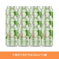 好巧 小青柠汁果汁汽水 330ml*24罐