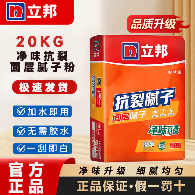 立邦 净味抗裂面层腻子粉室内墙面家用白色刮大白除蜡修补墙面裂缝小罐试用装分装小桶装（1kg）