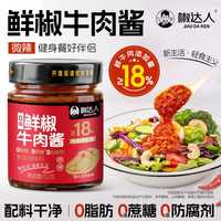 椒达人 鲜椒牛肉酱 百香果辣椒酱 微辣 下饭酱