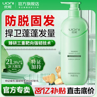 UONI 防脱固发洗发水500g ‘特征加持’ 捍卫蓬蓬发量！
