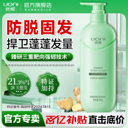UONI 防脱固发洗发水500g ‘特征加持’ 捍卫蓬蓬发量！