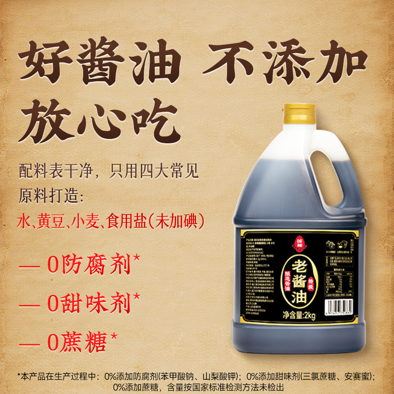 莲花 特级头道生抽 传统工艺酿造 2kg 酱油