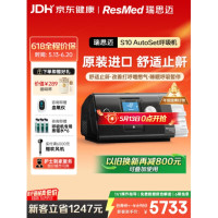 值选、以旧换新：ResMed S10呼吸机打呼噜家用医用便携止鼾器防睡眠呼吸暂停综合症