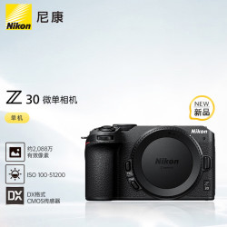 尼康 Z30 16-50mm+50-250mm微单套机 轻巧便携