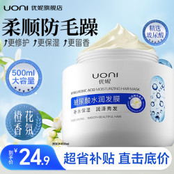 UONI 玻尿酸水润发膜500ml大罐家庭装 烫染养护 锁水保湿 持续留香