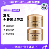 兰蔻 全新菁纯眼霜 5ml（新款有盒）*2