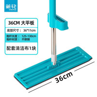 CHAHUA/茶花 免手洗平板拖把 自挤水 36cm面板+2块拖布 拖把套装