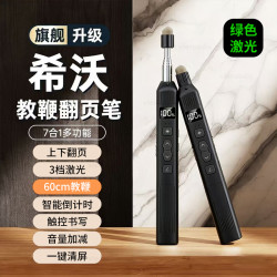 vieruodis 绿光翻页笔ppt遥控笔教师用多功能激光笔充电款适用希沃白板教学