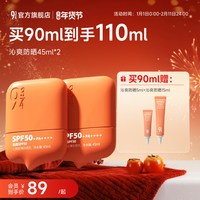  934 高倍SPF50+ 防晒霜