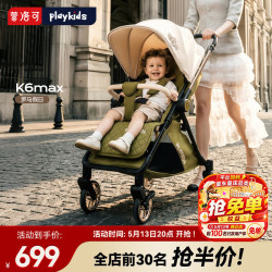 普洛可 K6MAX口袋推车可坐可躺新生儿轻便K6MAX罗马假日(四轮万向+四轮避震）