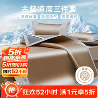 然牌 古藤席金色1.5米 天然藤编凉席冰丝软席 可水洗 150x200cm
