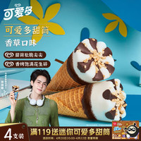  可爱多 冰淇淋
