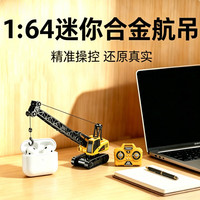 赟娅 迷你遥控挖掘机 合金仿真履带 17cm 桌面微缩工程车