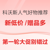 必看促销：618第一波大促启幕｜科沃斯智能清洁好物抢先购