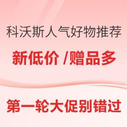 必看促销：618第一波大促启幕｜科沃斯智能清洁好物抢先购