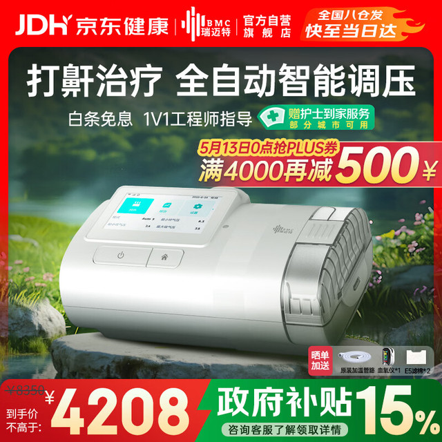 国家补贴、PLUS会员：瑞迈特 呼吸机E5 B25A Plus 触屏双水平便携智能舒适