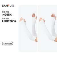 三福 防晒 冰袖 2对装