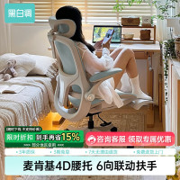黑白调 人体工学电脑椅  P2Pro海盐蓝 网布  无脚托