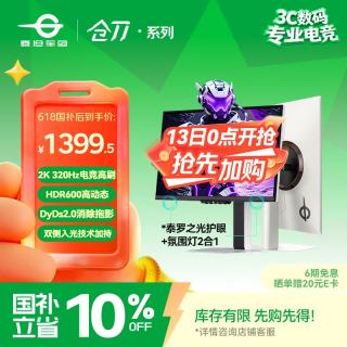 泰坦军团 24.5英寸双侧入光屏2K 320Hz HDR600 FastlPS硬件低蓝光 旋转升降DyDs0.3ms电竞显示器 仓刀X256S+