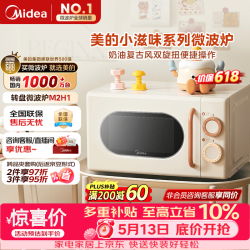 美的 小滋味系列 M2H1 变频 微波炉 奶白