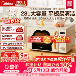 美的 小滋味 萌宠猫爪 C23H5 微波炉