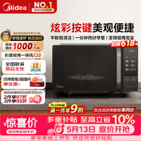 国家补贴：美的 C22  20升 平板 微波炉