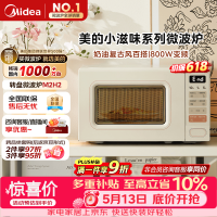 国家补贴：美的 小滋味 M2H2 变频 微波炉