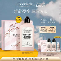 欧舒丹 甜蜜樱花润肤露 250ml