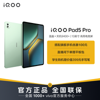iQOO Pad5 Pro 平板电脑 旗舰新品 电竞高清屏