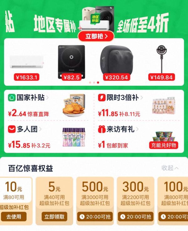 淘宝 百亿补贴福利全攻略 多重补贴叠满+地区专属补低至4折