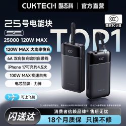 酷态科 25号超级电能块SE电芯25000毫安大容量适用笔记本苹果17