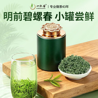 一杯香 明前茶 绿茶
