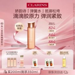 娇韵诗 焕颜紧致弹力精华水 200ml（赠150ml）