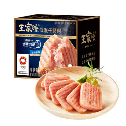 王家渡 低温午餐肉 198g5盒（原味）赠3盒共8盒