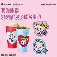 瑞幸咖啡 OSAMU GOODS联名徽章双杯套餐