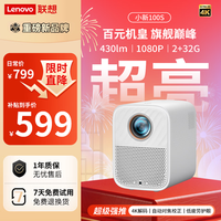 联想 小新系列 100S 投影仪 烟霞紫