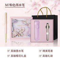 英雄 钢笔樱花礼盒女生精致商务办公高档签字笔成人用墨水笔送女友生日礼物老师领导伴手礼品定制