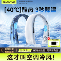 索盈 挂脖风扇小型电风扇随身静音便携无叶usb宿舍床上用空气循环办公室大风力超长续航