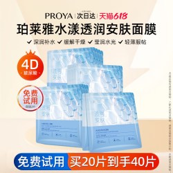 珀莱雅 水漾透润安肤水屏障贴片面膜