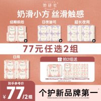 移动端：她研社 卫生巾奶滑小方柔软亲肤姨妈巾日夜组合