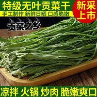 今日必买：口感脆嫩 原色贡菜干 3包