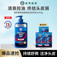 移动端：曼秀雷敦 Selsun潇洒二硫化硒洗发水滋润去屑控油柔顺丝滑洗发露