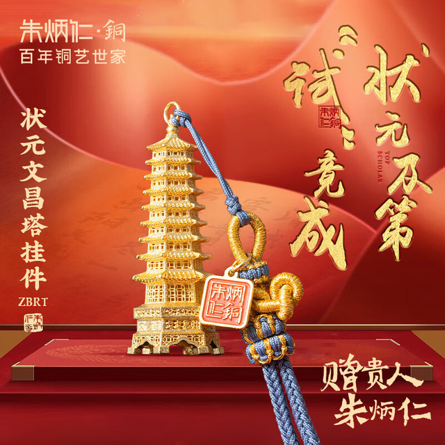 朱炳仁铜 状元文昌塔挂件 家居书房装饰 高考礼品
