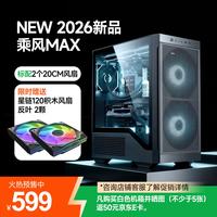 骨伽 乘风 MX600 MAX 全塔台式玻璃侧透机箱