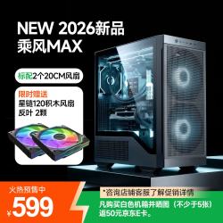 骨伽 乘风 MX600 MAX 全塔台式玻璃侧透机箱
