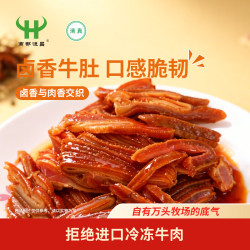 商都恒昌 卤香牛肚 200g 1袋